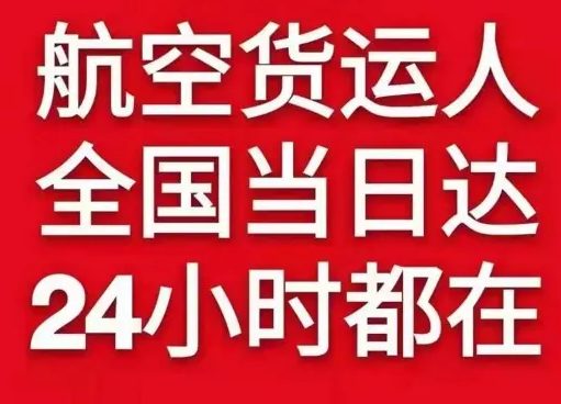 重庆梁平机场托运货物、航空货运:物流行业各岗位招聘